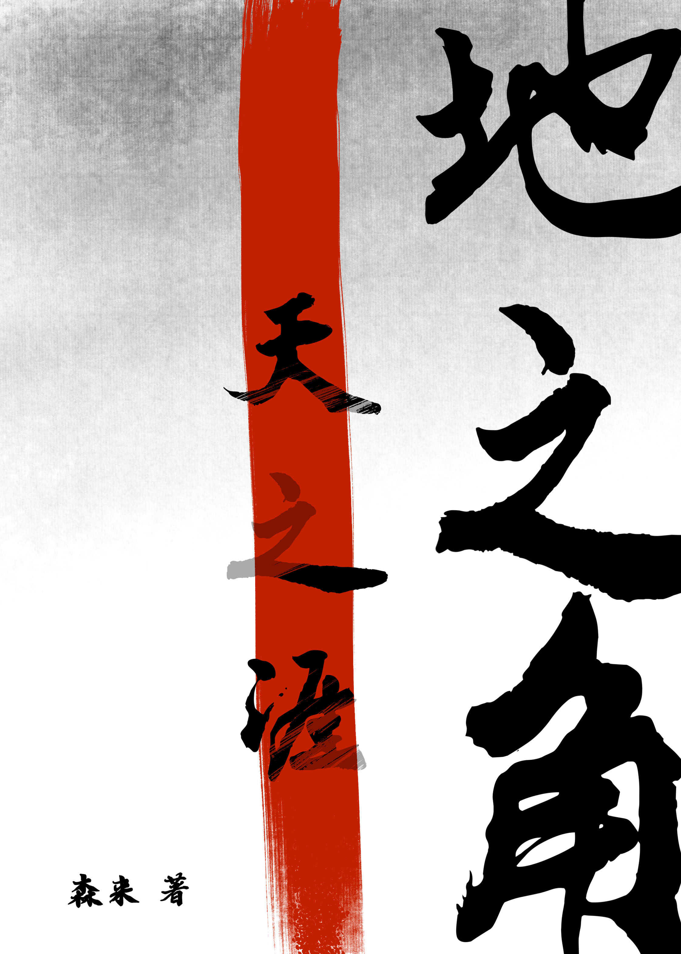 我要這劇情有何用