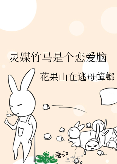 靈媒竹馬是個戀愛腦