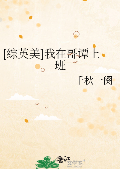 [綜英美]我在哥譚上班