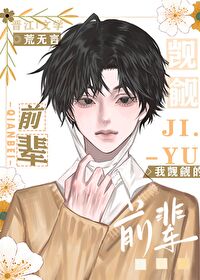 我跟暗戀的前輩拍BL劇了