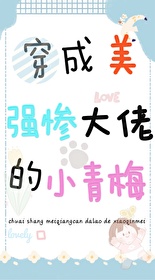 美強慘大佬的小青梅【年代】