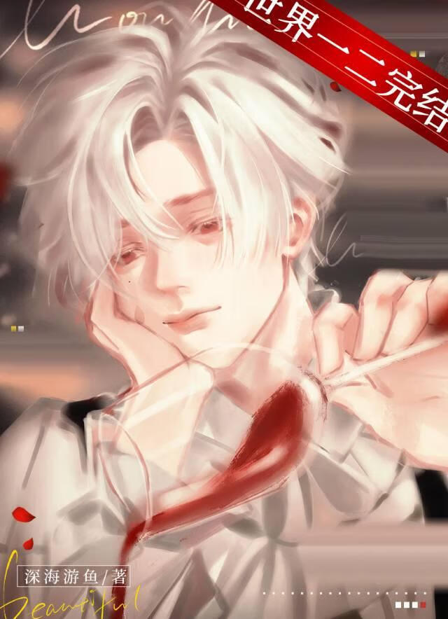 成為病态男主白月光[快穿]