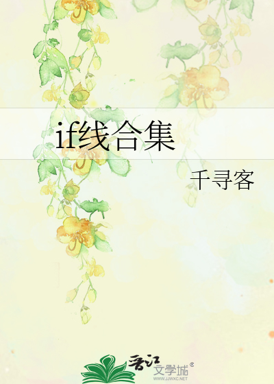 if線合集