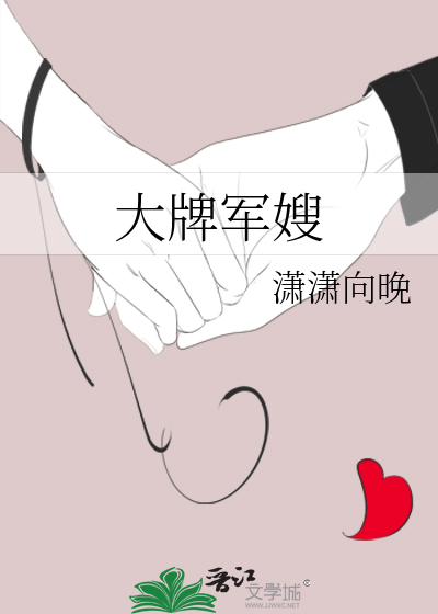大牌軍嫂