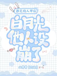 穿書路人甲婉拒主角修羅場
