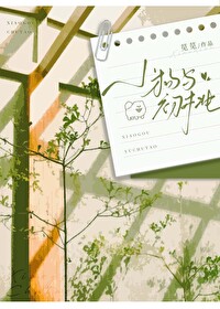 小狗與初桃