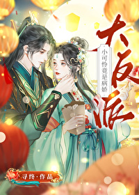 小可憐竟是病嬌大反派？！