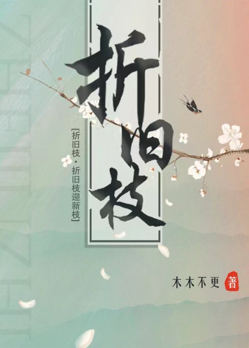 折舊枝