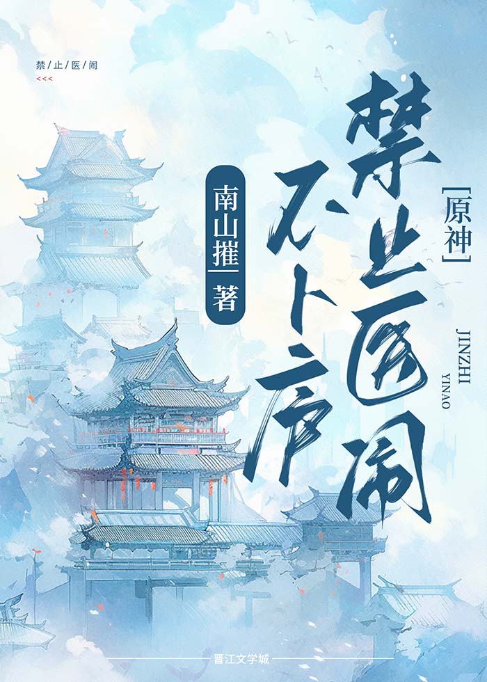 [原神]不蔔廬禁止醫鬧