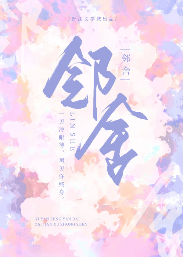 鄰舍