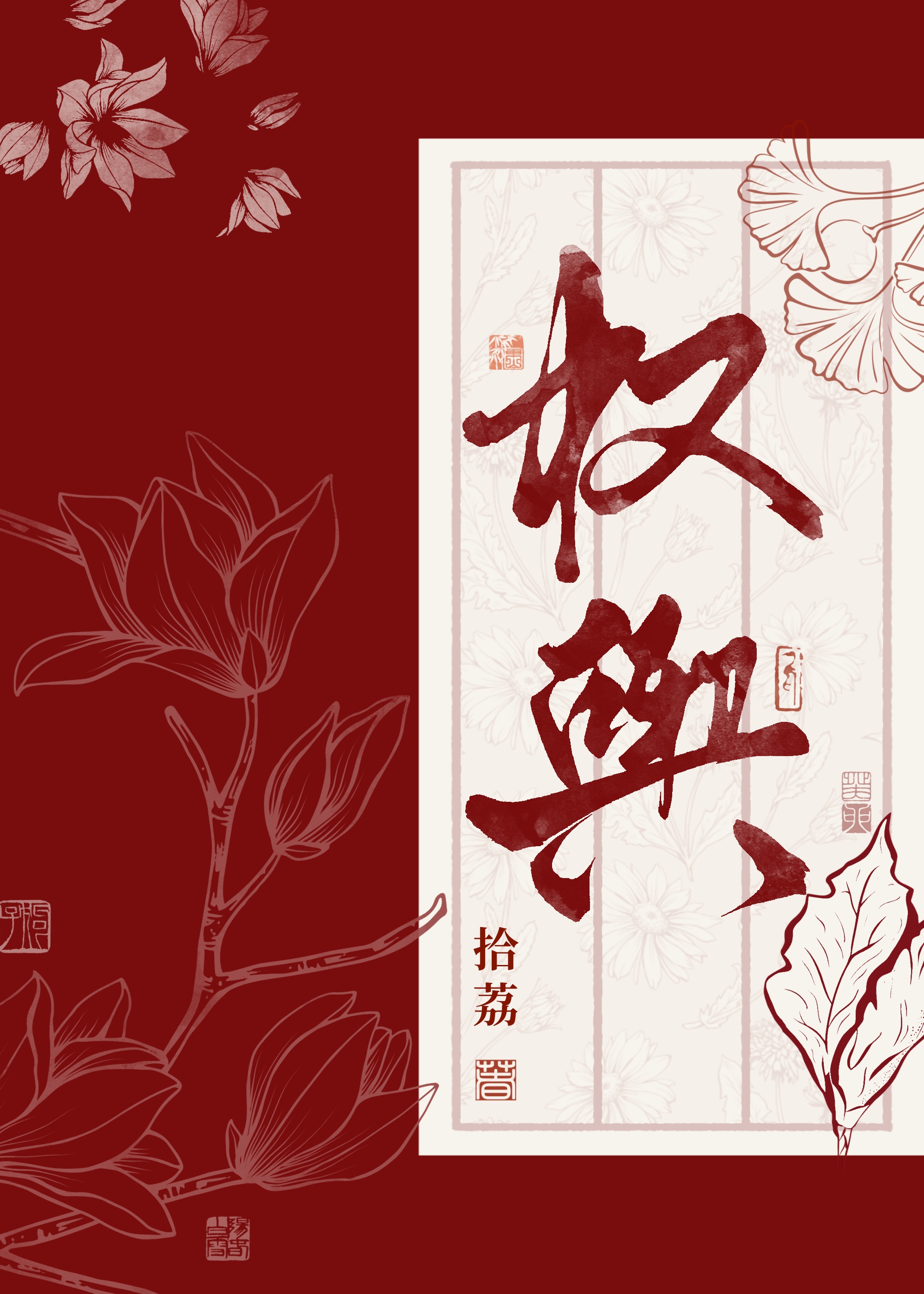 權輿