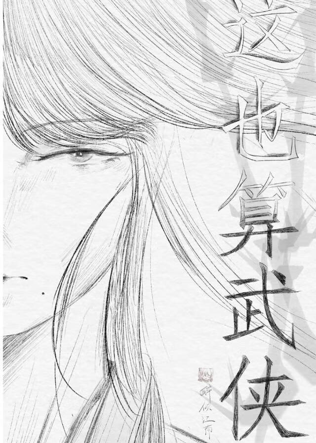 這也算武俠【全息】