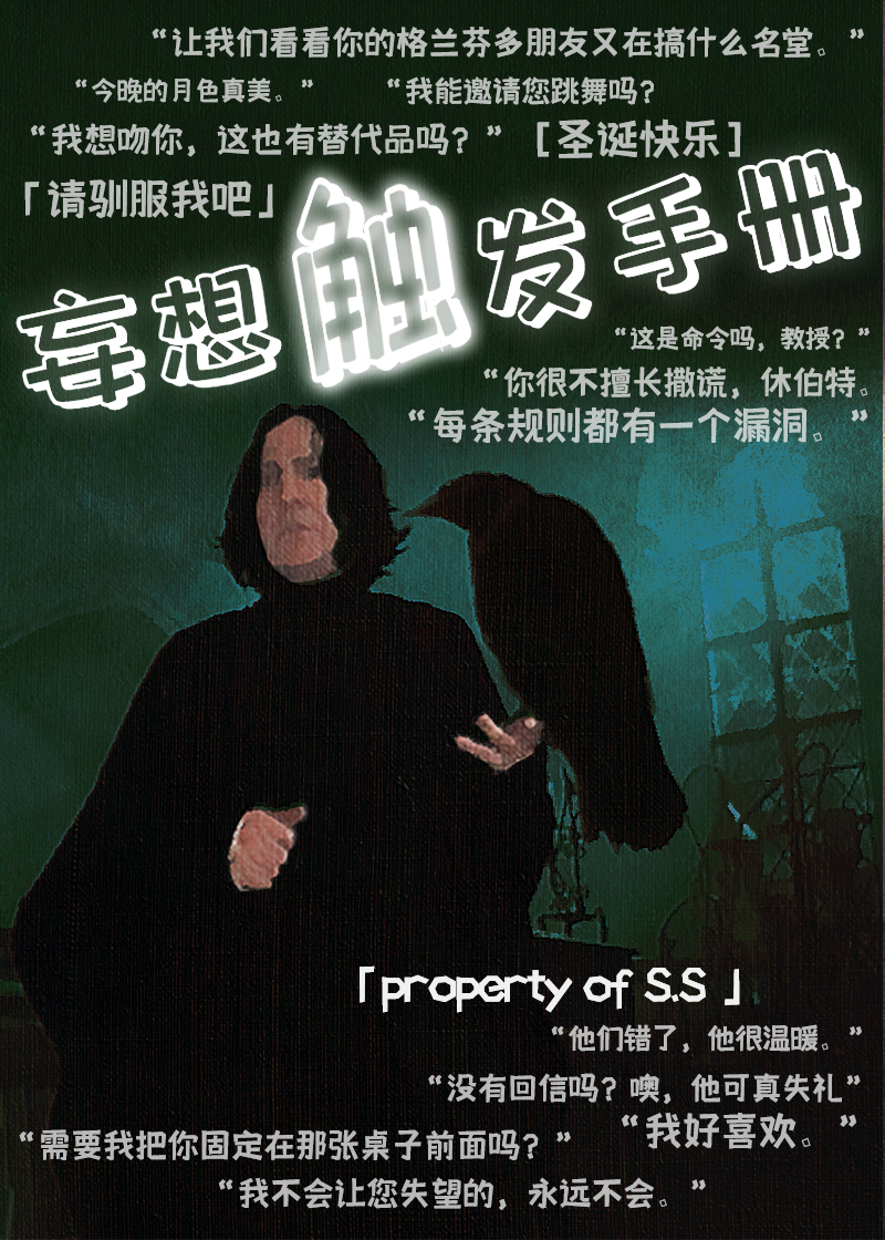 [HP]妄想觸發手冊