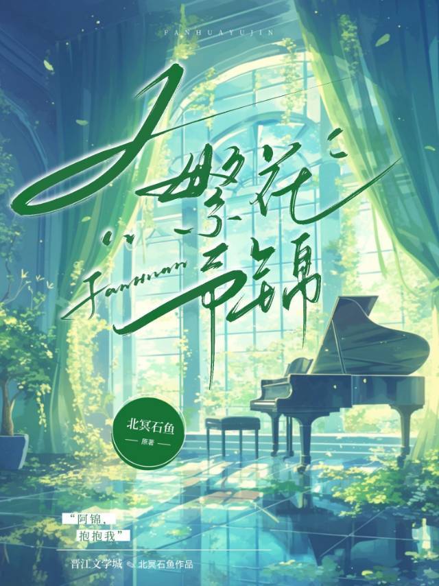 繁花予錦