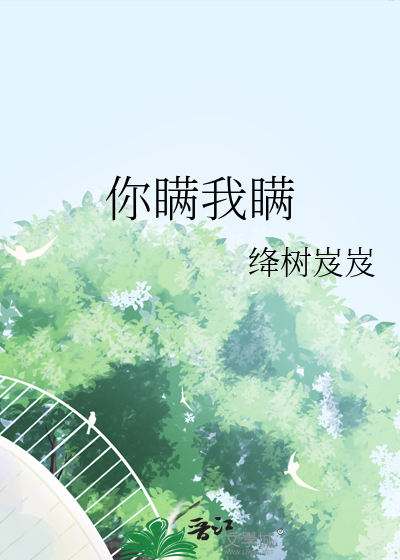你瞞我瞞