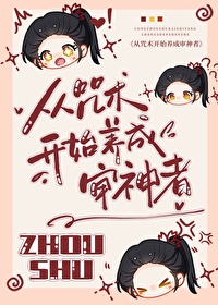 審神者幼崽養成計劃