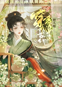 穿到古代掙大錢
