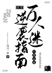 萬人迷逆襲指南[快穿]