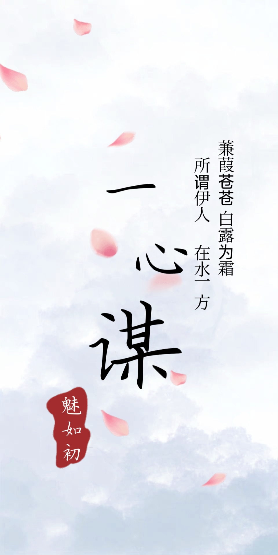 一心謀