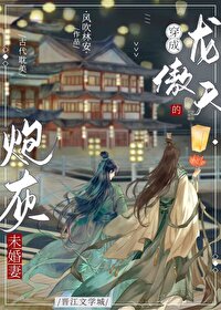 穿成龍傲天的炮灰未婚妻後