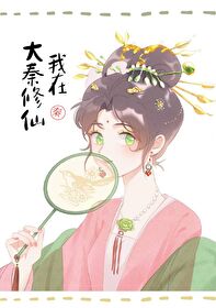 我助始皇統一全球