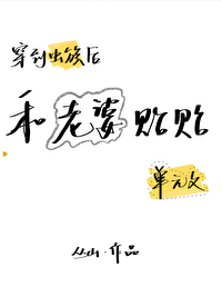 穿到蟲族後和老婆貼貼
