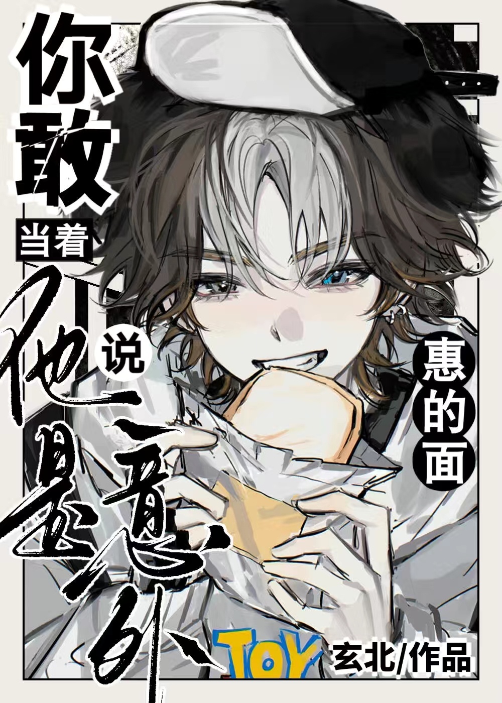 漂亮贅婿甚爾君