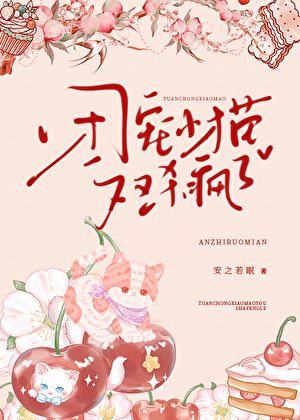 團寵小貓又又殺瘋了