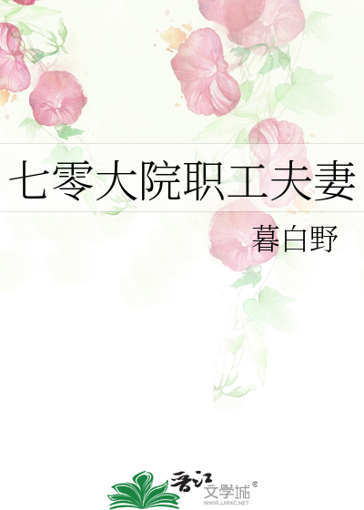 七零大院職工夫妻