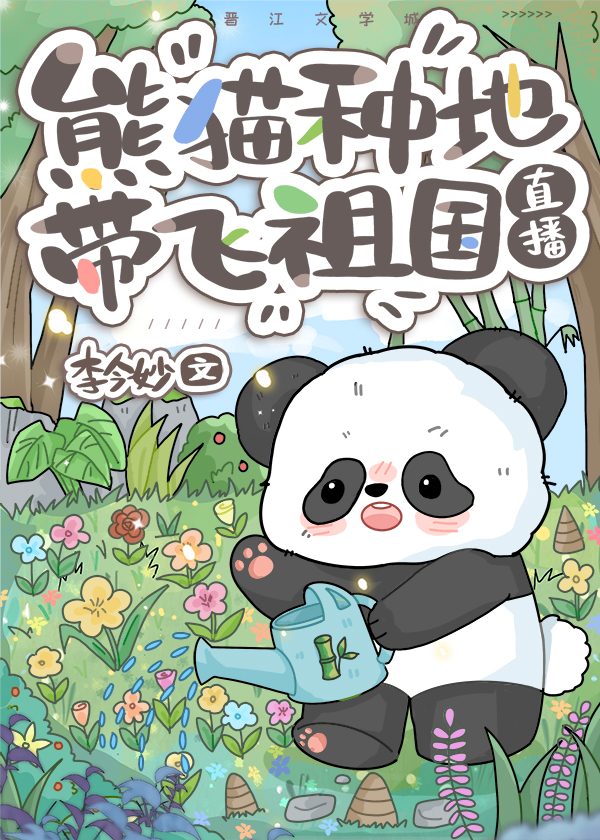 熊貓幼崽全球頂流[直播]