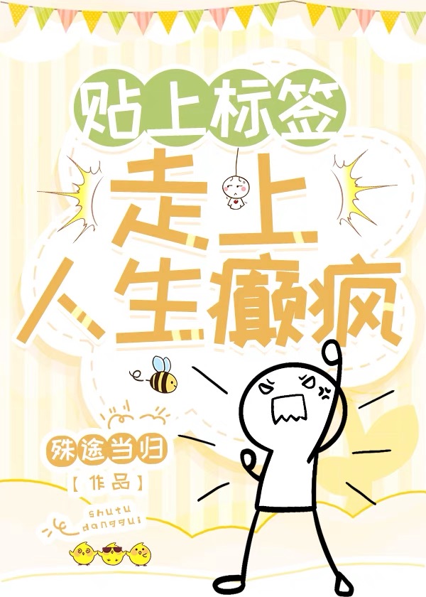 虐文女主，标簽改命