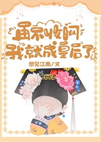 清穿之刺殺太子那些年
