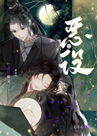 将師尊從花樓撈回以後