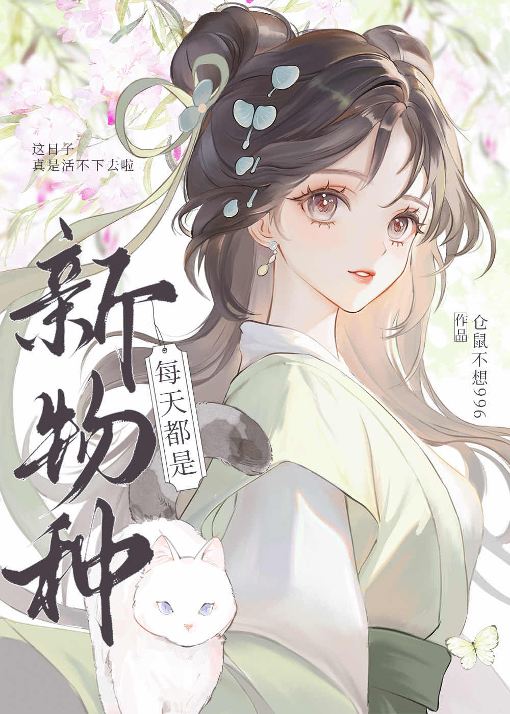 每天都是新物種
