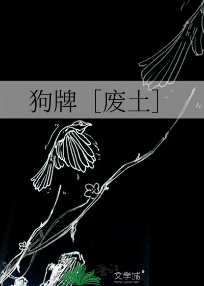 狗牌［廢土］