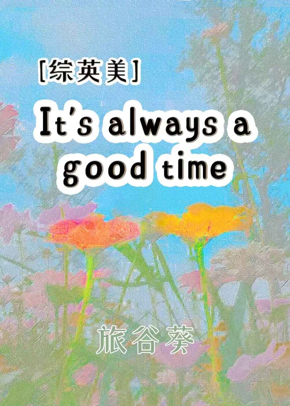 [綜英美]美好時光海苔