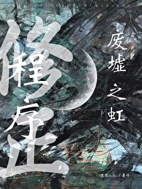 廢土系統最強bug