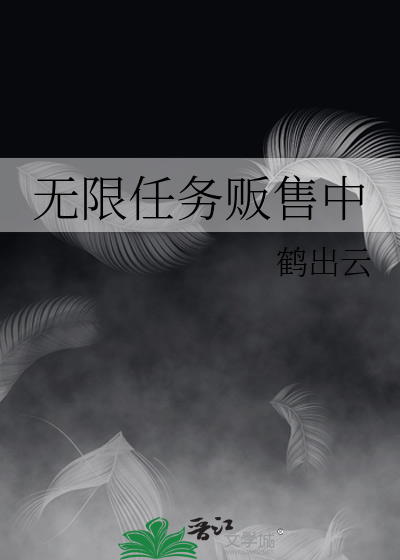 無限任務販售中