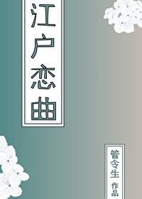 [銀魂]江戶戀曲