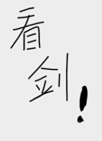 修仙就是搶錢！