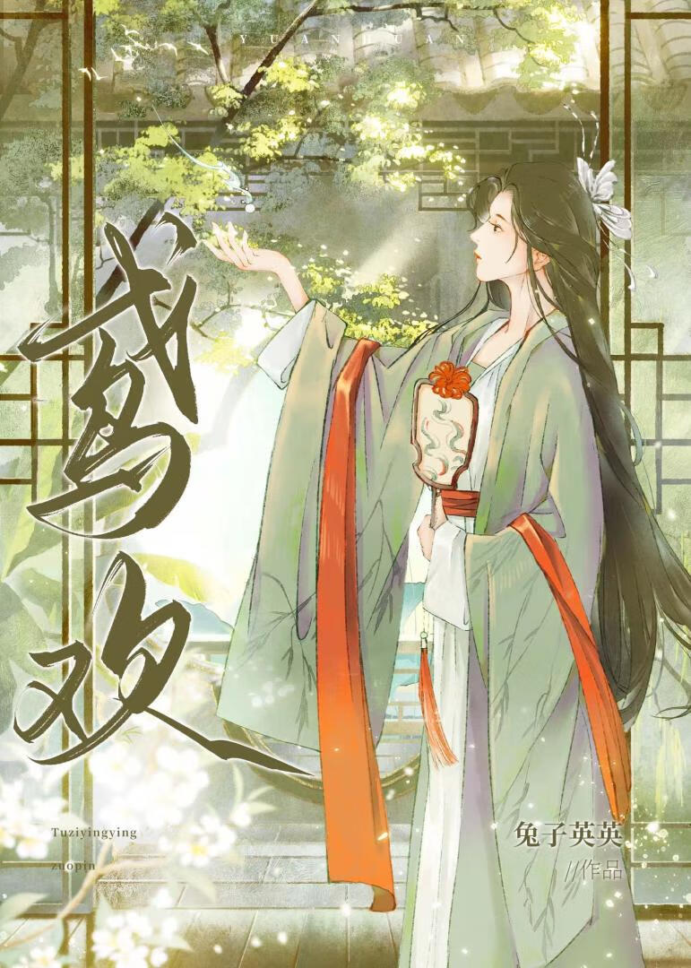 鸢歡