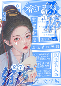 玄學綜藝，香江天師[九零]