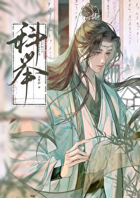 纨绔公子穿越考科舉