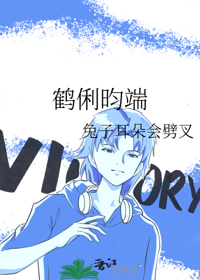 鶴俐昀端