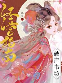 破産書坊經營指南