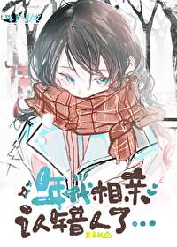 年代相親認錯人了