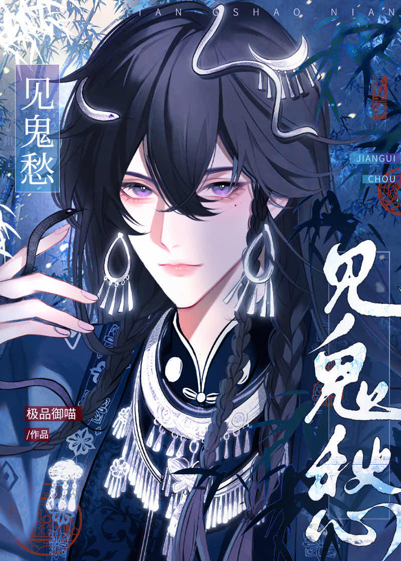 見鬼愁