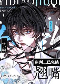 一釣就翹嘴[無限]