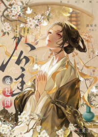 公主要複國