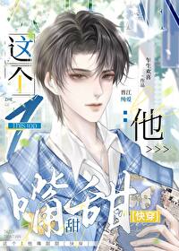 這個1他嘴甜甜（快穿）